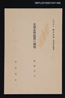 藏品(支那史學思想の發達)的圖片