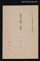 藏品(西洋人の觀たる支那)的圖片