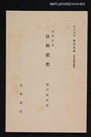 藏品(支那思想 法制思想)的圖片