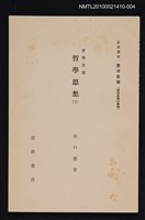 藏品(支那思想 哲學思想（下）)的圖片