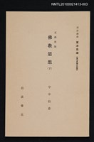 藏品(支那思想 佛教思想（下）)的圖片