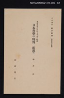 藏品(東洋思想に於ける日本の特質 日本科學の特質（數學）)的圖片