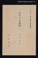 藏品(日本人の自然觀)的圖片