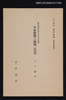 藏品(東洋思想に於ける日本の特質 日本科學の特質（天文）)的圖片