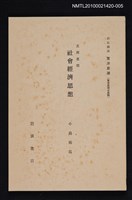 藏品(支那思想 社會經濟思想)的圖片