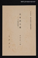 藏品(日本武士道—その歷史的研究)的圖片