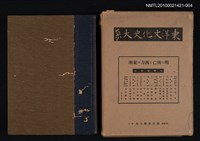 藏品(明の興亡と西カの東漸)的圖片