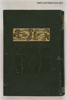 藏品(國譯漢文大成 文學部第三卷 文選（中）)的圖片