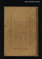 藏品(韓非子翼毳)的圖片