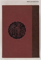 藏品(中国学芸大事典)的圖片