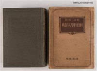 藏品(社會科學大辭典)的圖片