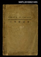 藏品(SAM-JŪ-KENG CHÙ-KÁI)的圖片