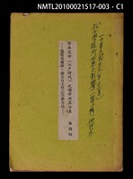 藏品(八、日本近世（江戶時代）之儒學與其派系—脫離舊傳統，創立自主性之治學方法)的圖片