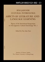 藏品(日本語小說の中国語訳（抽印本）)的圖片