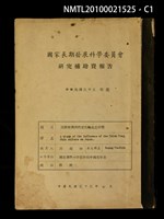 藏品(遣唐使與唐代文化輸日之研究)的圖片