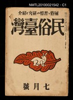 藏品(民俗臺灣2卷7號通卷13號)的圖片