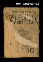藏品(民俗臺灣4卷10號通卷40號)的圖片