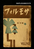 藏品(フォルモサ1號 創刊號)的圖片