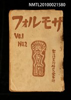 藏品(フォルモサ2號)的圖片