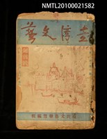 藏品(臺灣文藝1卷1號 創刊號)的圖片