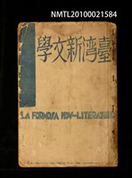 藏品(臺灣新文學 1卷7號)的圖片