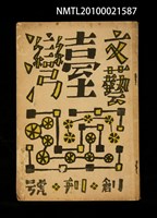 藏品(文藝台灣1卷1號 創刊號)的圖片