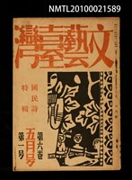 藏品(文藝臺灣6卷1號通卷31號（5月號）)的圖片