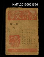 藏品(臺灣文學 1輯)的圖片