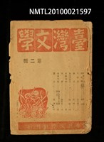 藏品(臺灣文學叢刊2輯)的圖片