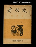 藏品(老朋友 創刊號)的圖片