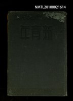 藏品(新青年6卷1號~6卷6號重印合訂本)的圖片