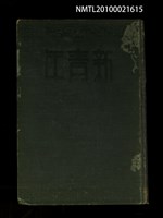 藏品(新青年7卷1號~7卷4號重印合訂本)的圖片
