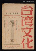 藏品(台灣文化2卷5期（8月號）)的圖片