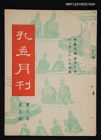 藏品(孔孟月刊3卷3期)的圖片