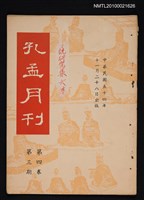 藏品(孔孟月刊4卷3期)的圖片