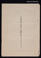 藏品(孔孟學報1期~16期總目錄)的圖片