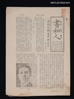 藏品(書和人31期)的圖片
