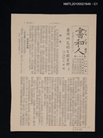 藏品(書和人281期)的圖片