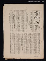 藏品(書和人282期)的圖片