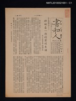 藏品(書和人305期)的圖片
