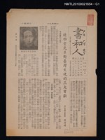 藏品(書和人323期)的圖片