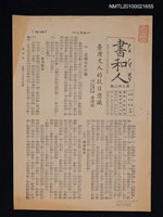 藏品(書和人342期)的圖片