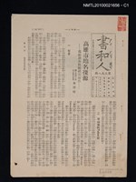藏品(書和人358期)的圖片