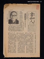 藏品(書和人467期)的圖片