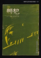 藏品(幼獅月刊44卷5期總號287號)的圖片