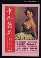 藏品(中外雜誌第47卷第2期 276號)的圖片