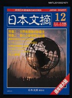 藏品(日本文摘1卷12期總號12期)的圖片