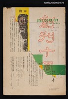 藏品(中國書目季刊10卷2期)的圖片