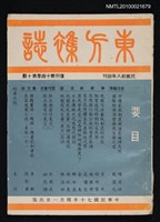 藏品(東方雜誌復刊14卷10期)的圖片