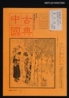 藏品(古典中國33期)的圖片